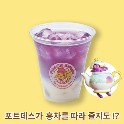 포트데스 아로마테라피
～밀크 티 풍미～