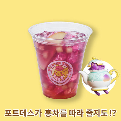 포트데스 아로마테라피
～애플 티 풍미～