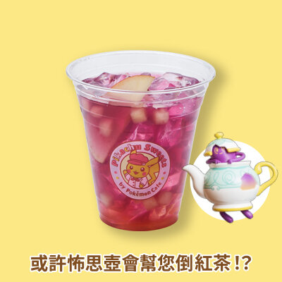 怖思壺的芳香治療!
～蘋果茶風味～